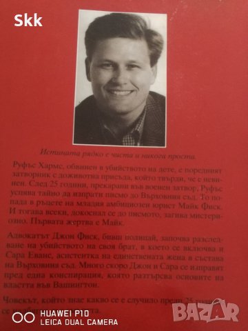 Проста истина, снимка 2 - Художествена литература - 34706589