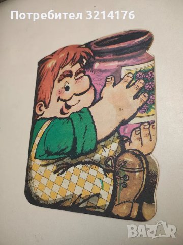 Малыш и Карлсон - Астрид Линдгрен 