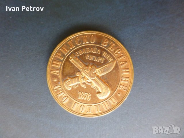Продавам юбилейни български монети (1966-1977), снимка 11 - Нумизматика и бонистика - 32488633