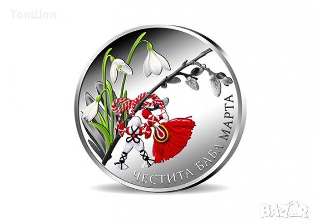 Честита Баба Марта - Монета сребро !, снимка 2 - Нумизматика и бонистика - 27731472