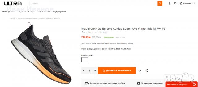 водоустойчиви маратонки  Adidas Supernova Winter.Rdy  номер 44 -44 2/3  , снимка 4 - Маратонки - 38400533