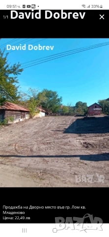 Продажба на Дворно място във гр Лом кв. Младеново 11500€
