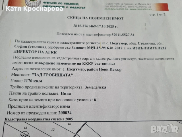 Продава се земеделска земя , снимка 4 - Земеделска земя - 53171864