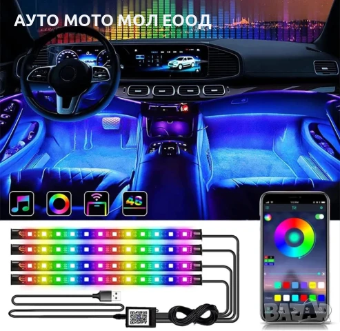 Интериорно 48 LED амбиентно осветление за автомобил 12V.