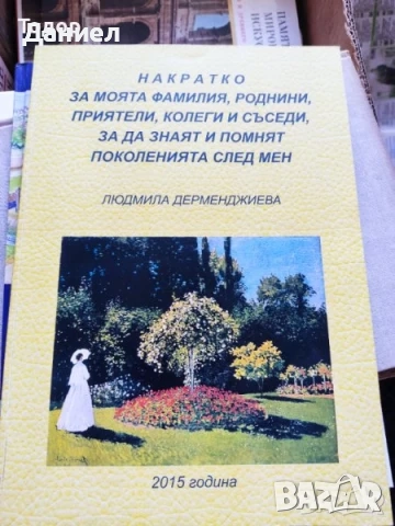 романи новели класика тенис / Възвишено и земно Роман Моцарт / Любов , снимка 14 - Художествена литература - 51219561