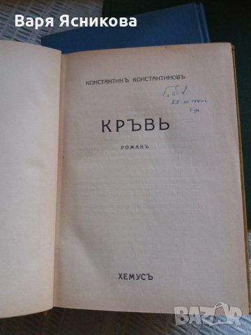 Стари издания, снимка 11 - Антикварни и старинни предмети - 34759194