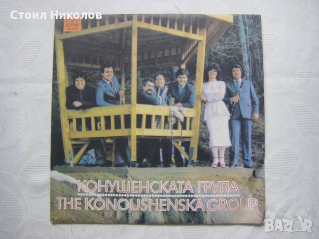 ВНА 12242 - Конушенската група