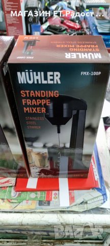Миксер за фрапе Muhler FMX-100P, стоящ чисто нов с гаранция , снимка 4 - Миксери - 33432256