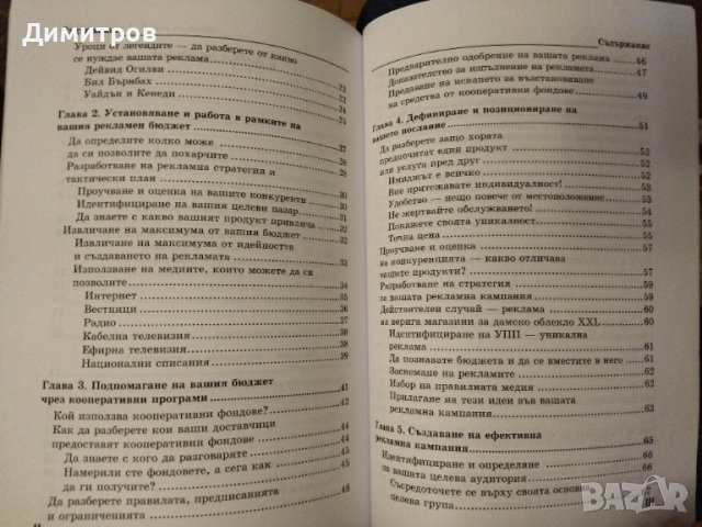 Реклама for dummies. Гари Дал, снимка 5 - Специализирана литература - 42877099