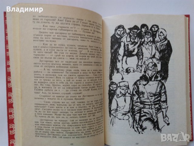 Желю Желев, Яко Молхов, Борис Полевой, Михаил Горбачов, снимка 12 - Други - 28754420