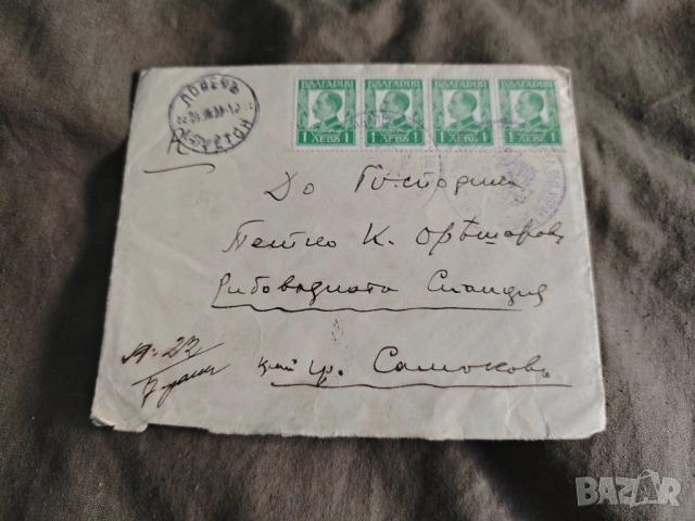 Абланица ,Ловешко за рибовъдна станция Самоковв, снимка 2 - Филателия - 51701003