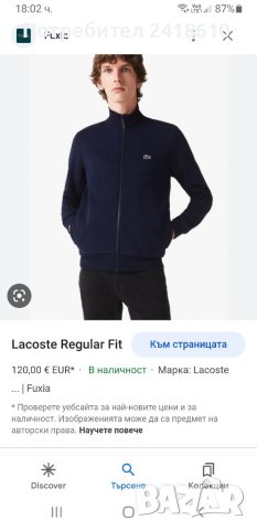 Lacoste Full Zip Mens Size M ОРИГИНАЛ! Мъжко Горнище с цял цип!, снимка 10 - Спортни дрехи, екипи - 40255365