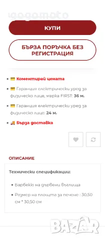 BBQ, ББК, БАРБЕКЮ, СКАРА, ФУРНА , снимка 3 - Други стоки за дома - 50410140