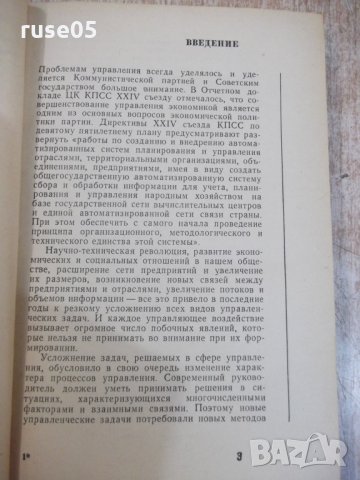 Книга"Автоматизированные системы управления-В.Шорин"-318стр, снимка 3 - Специализирана литература - 27071108