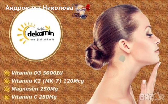 Пластири ONE MORE Dekamin - Декамин, снимка 2 - Хранителни добавки - 36298478