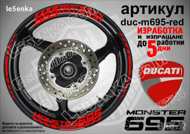 Ducati Monster 695 кантове и надписи за джанти duc-m695-black, снимка 3 - Аксесоари и консумативи - 46552839