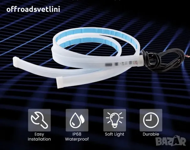 60 см 2 БРОЯ LED DRL Гъвкави Ленти за Фарове Дневни светлини с мигач, снимка 3 - Аксесоари и консумативи - 48918390