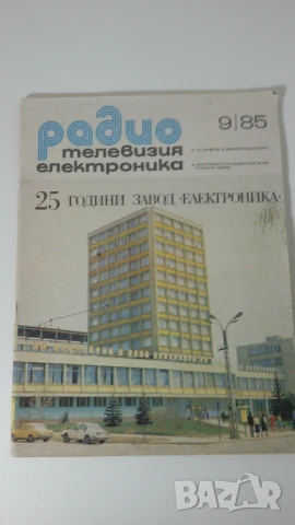 Списания Радио Телевизия Електроника 1984, 1985, 1986, 1988, 1990, 1991, 1994, снимка 2 - Списания и комикси - 51006381
