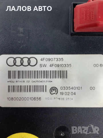 Модул кейлес Ауди А6 Keyless modul Audi A6 4F C6 (04-11) 4F0907335, снимка 2 - Части - 51453080