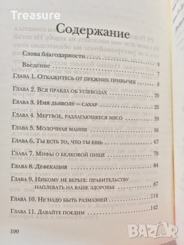Я красивая. Я худая. И я стерва. И я умею готовить! - Рори Фридман и Ким Барнуин, снимка 14 - Други - 39803205