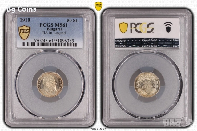 Сертифицирани монети Царство България 1910-1917 PCGS , снимка 3 - Нумизматика и бонистика - 42554214