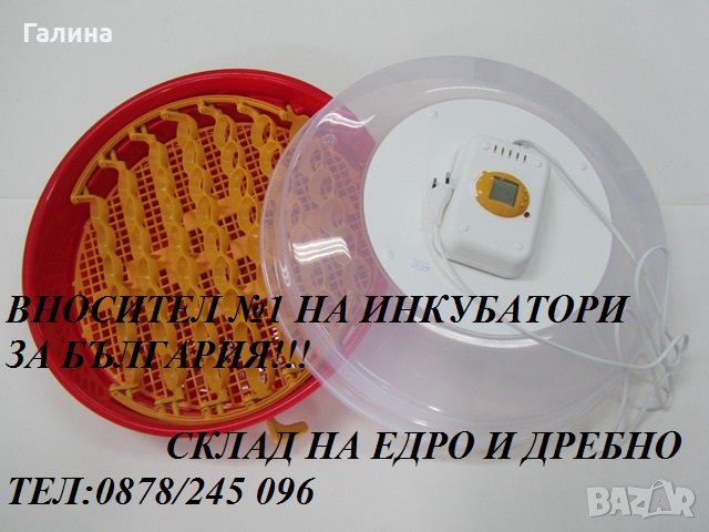 Клео 5 от фициалният вносител на румънски инкубатори за България. Гаранция!, снимка 9 - Други стоки за животни - 28375187