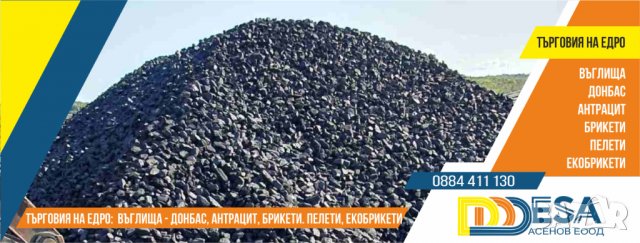 Донбаски въглища на едро - Донбас в чували по 25 кг., снимка 6 - Въглища - 33247117