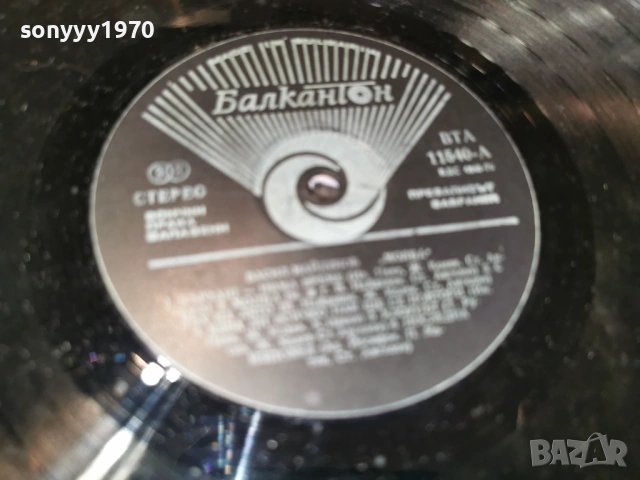 ВАСИЛ НАЙДЕНОВ 1402261844, снимка 12 - Грамофонни плочи - 53478052