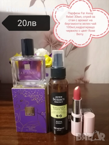 Нови лотове на AVON, снимка 8 - Други - 52343042