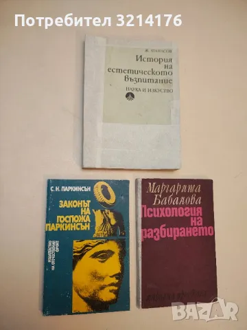 Законът на госпожа Паркинсън - Сирил Паркинсън