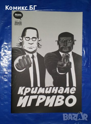 Комикс Криминале Игриво