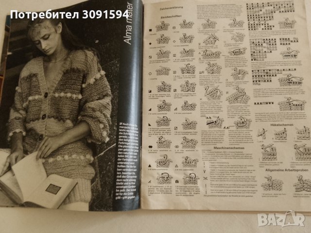 Немско Ретро списание за мода 1989г, снимка 4 - Антикварни и старинни предмети - 43558207