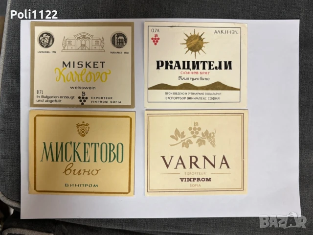 Стари етикети от български вина, снимка 17 - Филателия - 50705312