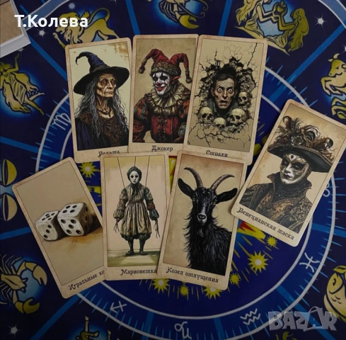 Голям магически оракул, снимка 11 - Езотерика - 53145684