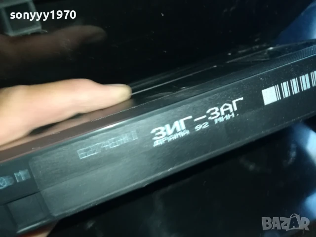 ЗИГ ЗАГ-ORIGINAL VHS VIDEO TAPE 0506252016LCHERY, снимка 8 - Други жанрове - 50566657