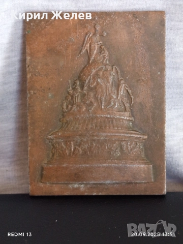 Плакет ПАМЕТНИКА на ХИЛЯДОЛЕТИЕТО на РУСИЯ ВЕЛИК НОВГОРОД за КОЛЕКЦИЯ 34974