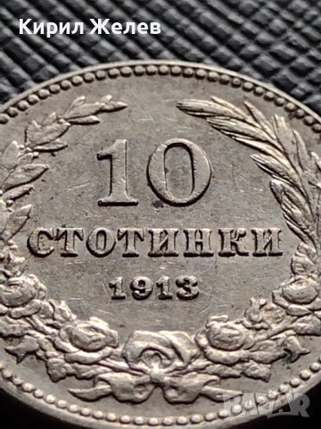 МОНЕТА 10 стотинки 1913г. ЦАРСТВО БЪЛГАРИЯ ФЕРДИНАНД ПЪРВИ ЗА КОЛЕКЦИЯ 35755, снимка 7 - Нумизматика и бонистика - 39679562