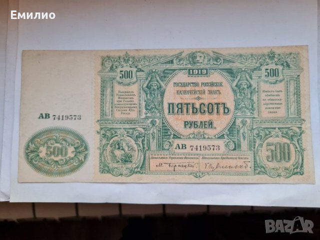 RARE. РУСИЯ 500 РУБЛИ 1919 год. UNC , снимка 1 - Нумизматика и бонистика - 36609227