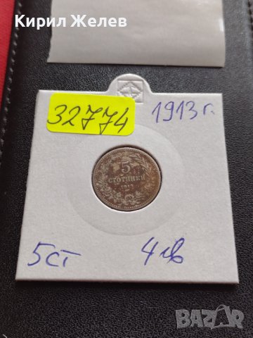 МОНЕТА 5 стотинки 1913г. ЦАРСТВО БЪЛГАРИЯ УНИКАТ ЗА КОЛЕКЦИЯ ДЕКОРАЦИЯ 32774, снимка 10 - Нумизматика и бонистика - 38518158