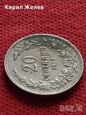 Монета 20 стотинки 1912г. Царство България за колекция - 25057, снимка 4 - Нумизматика и бонистика - 35277299