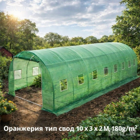 Градинска оранжерия тип свод – Пълен комплект или Резервен найлон (различни размери), снимка 7 - Други стоки за дома - 53337848