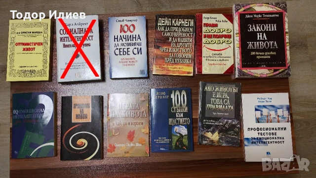 Книги за личностно развитие, общуване, продуктивност, web и литература