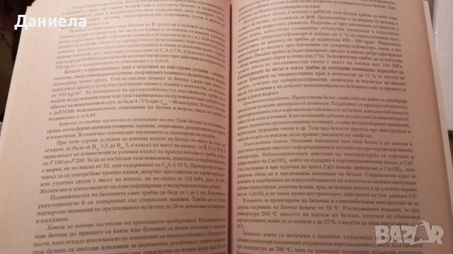 Учебници по специални предмети за Строителен техникум, снимка 10 - Учебници, учебни тетрадки - 51230631