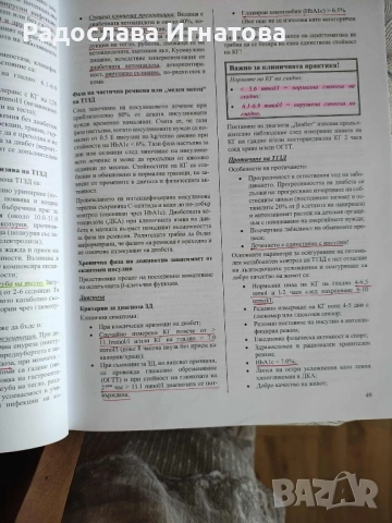 Учебници по педиатрия на проф. Близнакова, снимка 8 - Специализирана литература - 51798675