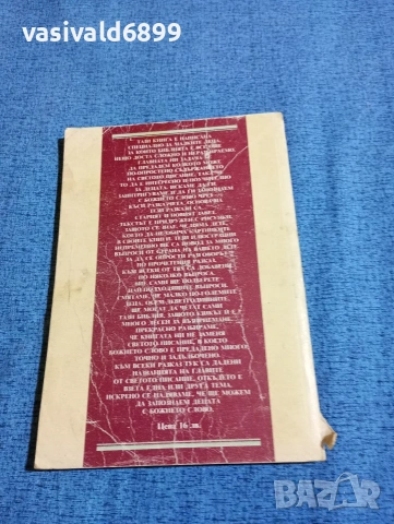 "Библия за деца", снимка 3 - Специализирана литература - 53573874