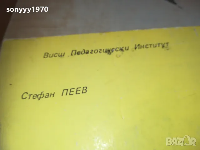 РАЗБИРАНЕТО В УЧЕБНИ УСЛОВИЯ 0710241159, снимка 7 - Специализирана литература - 47492224