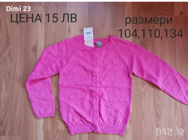 Нови страхотни модели 128/134, снимка 2 - Детски анцузи и суичери - 48988394