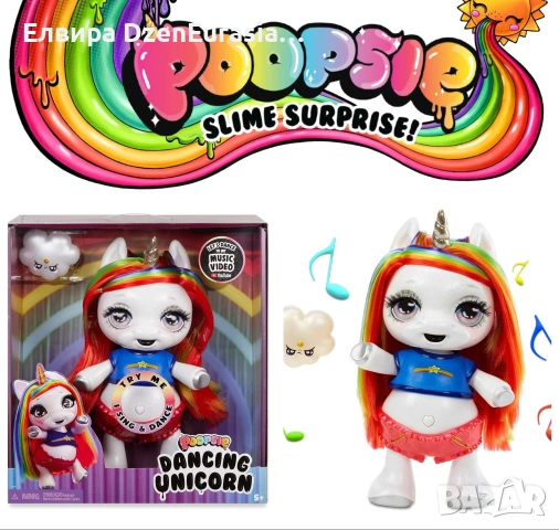 Poopsie еднорог пеещ и танцуващ. Последен