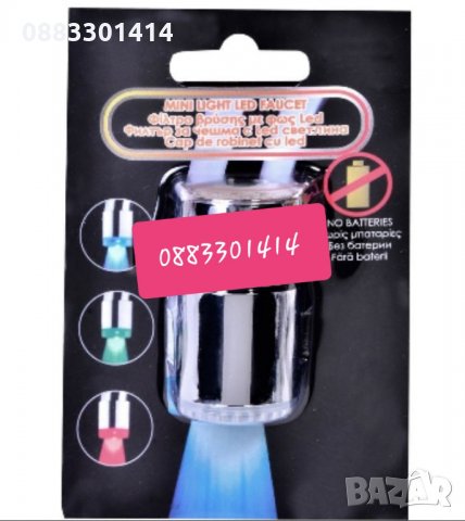 Филтър за вода с LED светлина