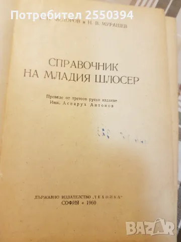 Справочник на младия шлосер , снимка 5 - Специализирана литература - 48734357